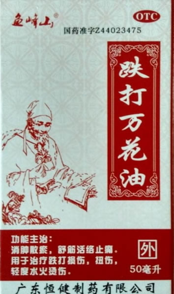 鱼峰山跌打万花油招商代理 50ml