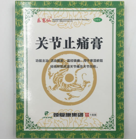 乐赛仙关节止痛膏招商代理 5贴装