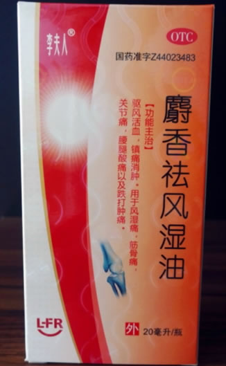 李夫人麝香祛风湿油招商代理 20ml