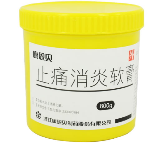止痛消炎软膏