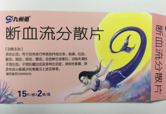 九州通断血流分散片招商代理 30片