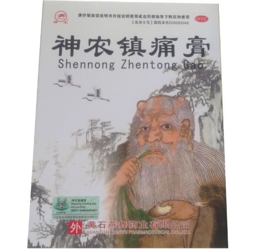 神虎神农镇痛膏招商代理 8cm*5贴