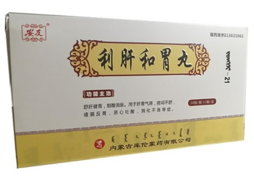 安友利肝和胃丸招商代理 60粒