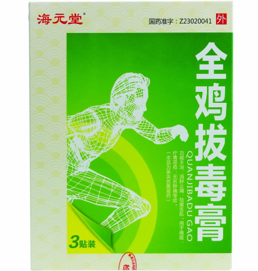 海元堂全鸡拔毒膏招商代理 3贴装