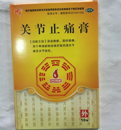 神奇关节止痛膏招商代理 7cm*2贴*5袋