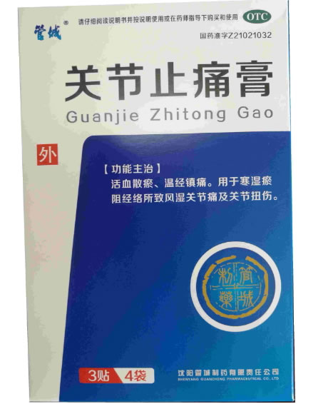 管城关节止痛膏招商代理 7cm*3贴*4袋