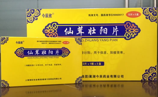 今辰欣仙茸壮阳片招商代理 3小盒 上海海虹