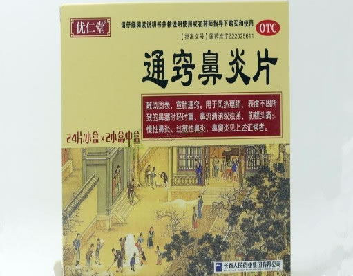 优仁堂通窍鼻炎片招商代理 24片*2小盒