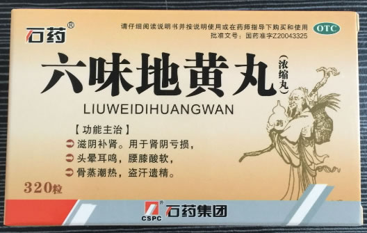 石药六味地黄丸(浓缩丸)招商代理 320粒