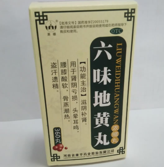 英雄六味地黄丸招商代理 360丸