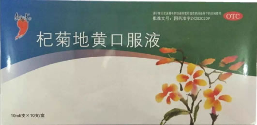 红桃K杞菊地黄口服液招商代理 