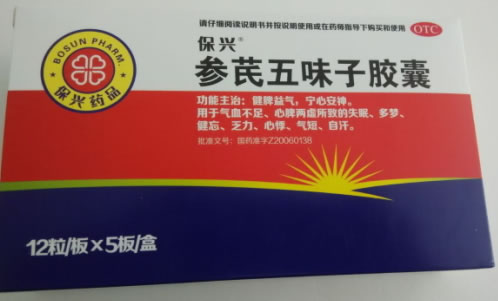 保兴参芪五味子胶囊招商代理 60粒