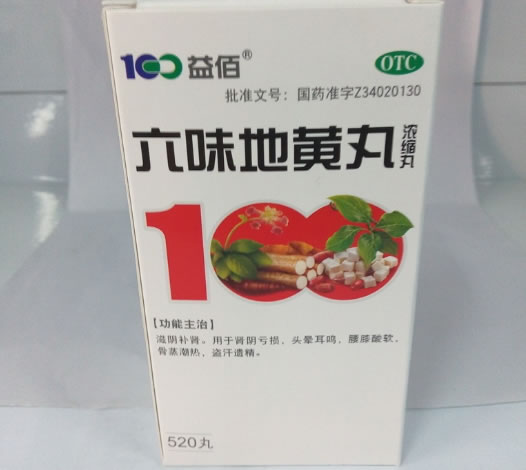 100益佰六味地黄丸招商代理 520丸