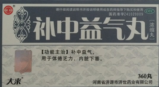 大来补中益气丸招商代理 360丸