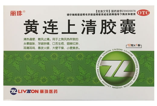 黄连上清胶囊
