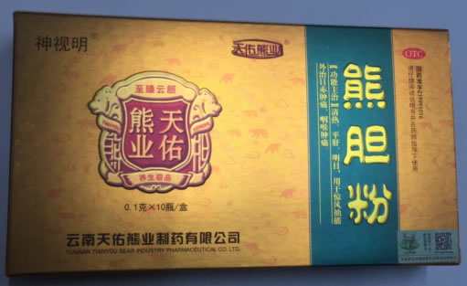 熊胆粉招商代理 0.1g*10瓶 云南天佑熊业
