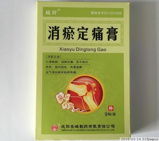 越好消瘀定痛膏招商代理 10cm*9贴 沈阳管城