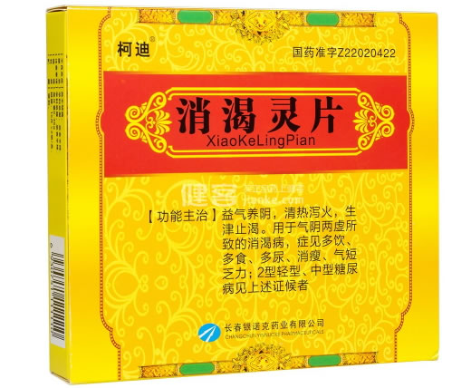 消渴灵片