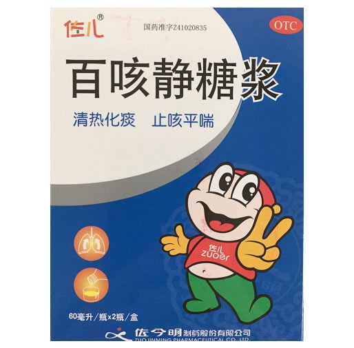 佐儿百咳静糖浆招商代理 2瓶 儿童
