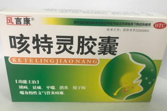 风言康咳特灵胶囊招商代理 20粒