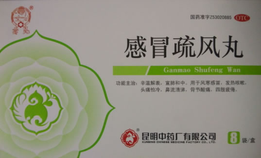 云昆感冒疏风丸招商代理 8袋