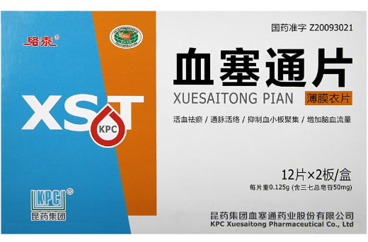 昆药集团/络泰血塞通片招商代理 0.125g*24片 络泰