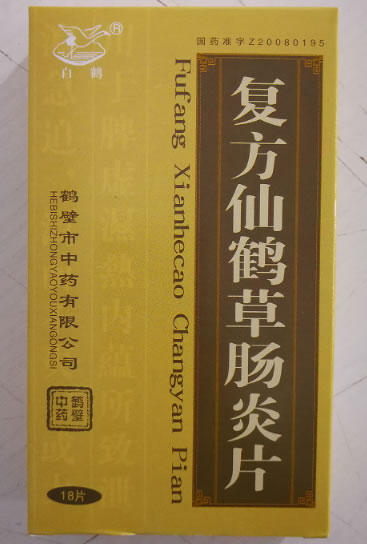 复方仙鹤草肠炎片