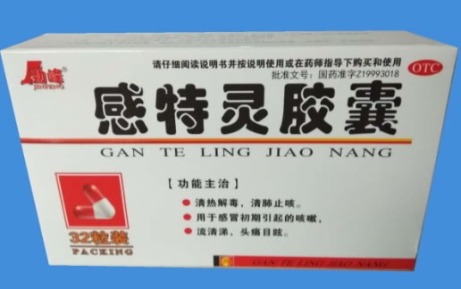 感特灵胶囊