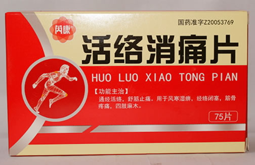 芮康活络消痛片招商代理 75片