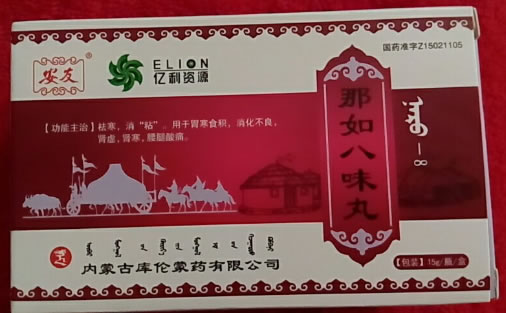 安友/亿利资源那如八味丸招商代理 安友