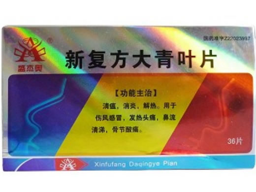 新复方大青叶片