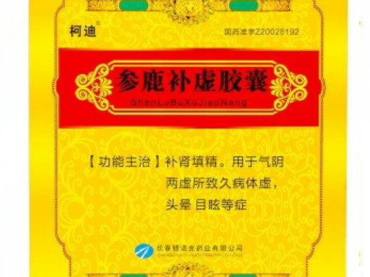 柯迪参鹿补虚胶囊招商代理 30粒*2小盒