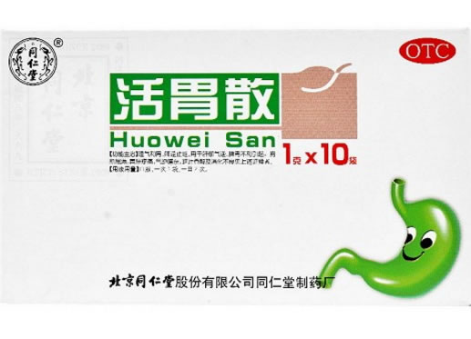 同仁堂活胃散招商代理 同仁堂