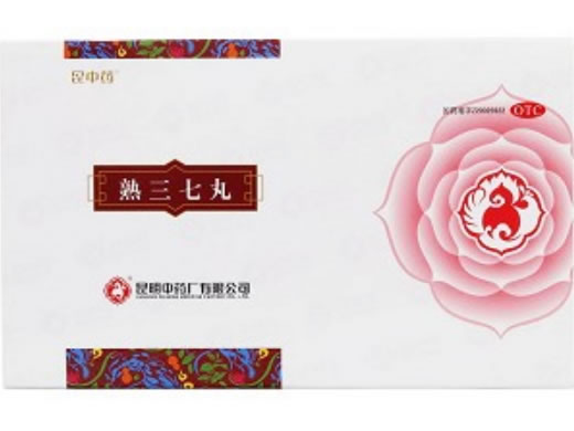 昆中药熟三七丸招商代理 昆中药