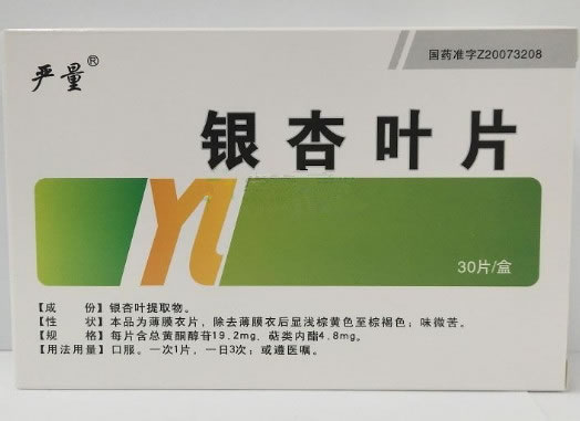 严量银杏叶片招商代理 19.2mg*30片