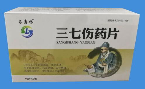 长寿林三七伤药片招商代理 50片