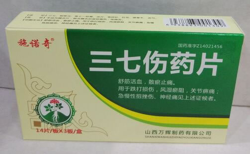 施诺奇三七伤药片招商代理 42片