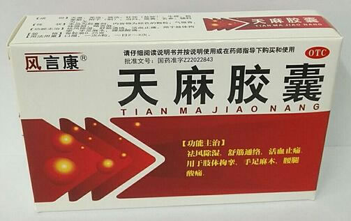 风言康天麻胶囊招商代理 40粒