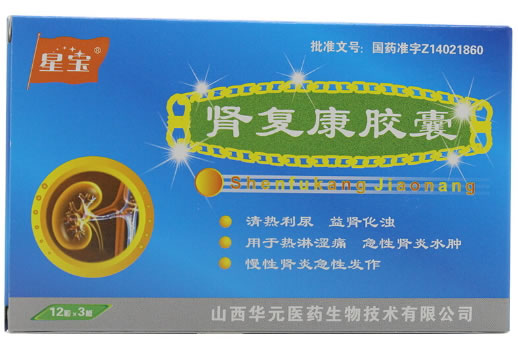 肾复康胶囊