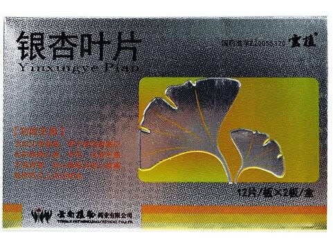 云植银杏叶片招商代理 9.6mg*24片