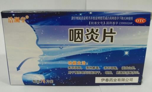 浩澜堂咽炎片招商代理 75片装
