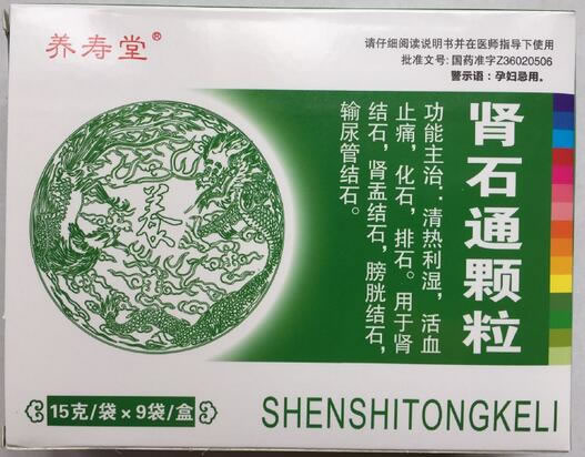 养寿堂肾石通颗粒招商代理 9袋