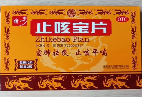 特一止咳宝片招商代理 24片