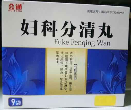 会通妇科分清丸招商代理 9袋