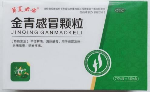 华夏君安金青感冒颗粒招商代理 6袋