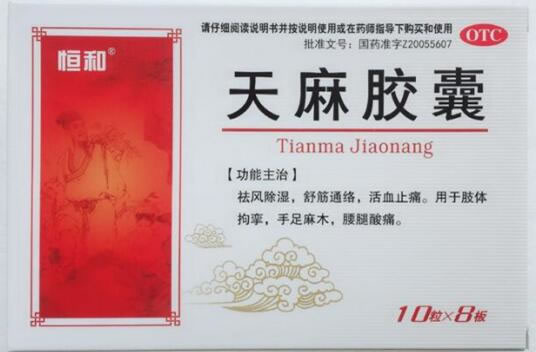 恒和天麻胶囊招商代理 80粒