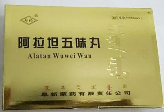 阜药阿拉坦五味丸招商代理 60粒(每10粒重2g) 阜新蒙药