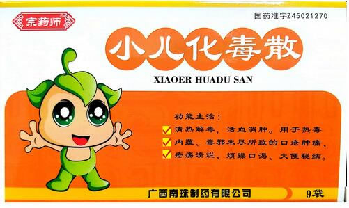 宗药师小儿化毒散招商代理 9袋