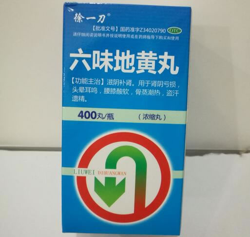 徐一刀六味地黄丸招商代理 400丸 马鞍山天福康