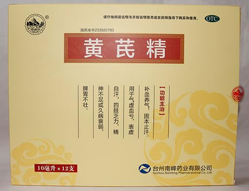 黄芪精招商代理 12支 台州南峰